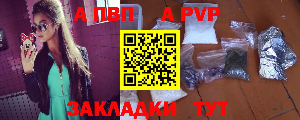 Alfa_PVP VHQ Советская Гавань