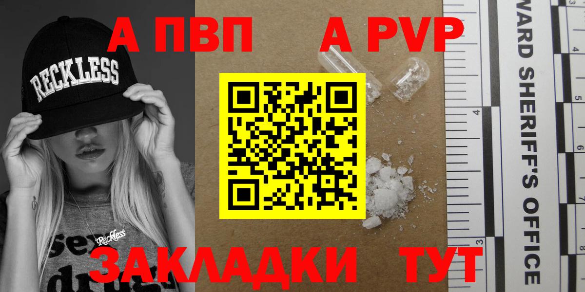Альфа ПВП крисы CK  Вход с VPN  дарнет шоп  Советская Гавань 