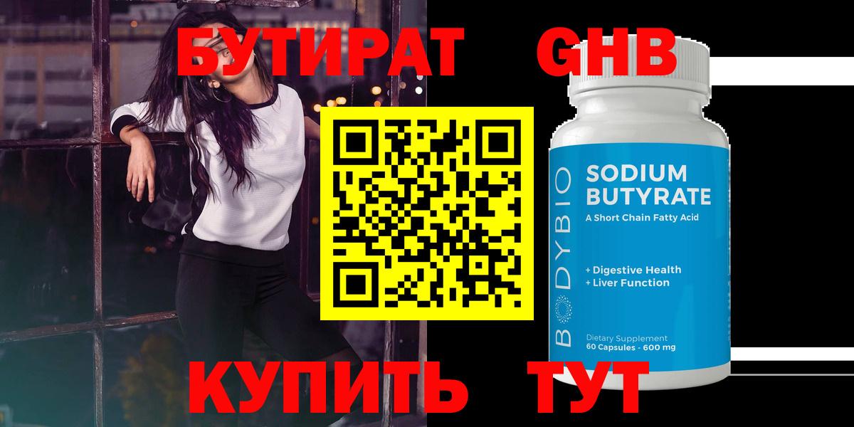 Бутират вода Советская Гавань