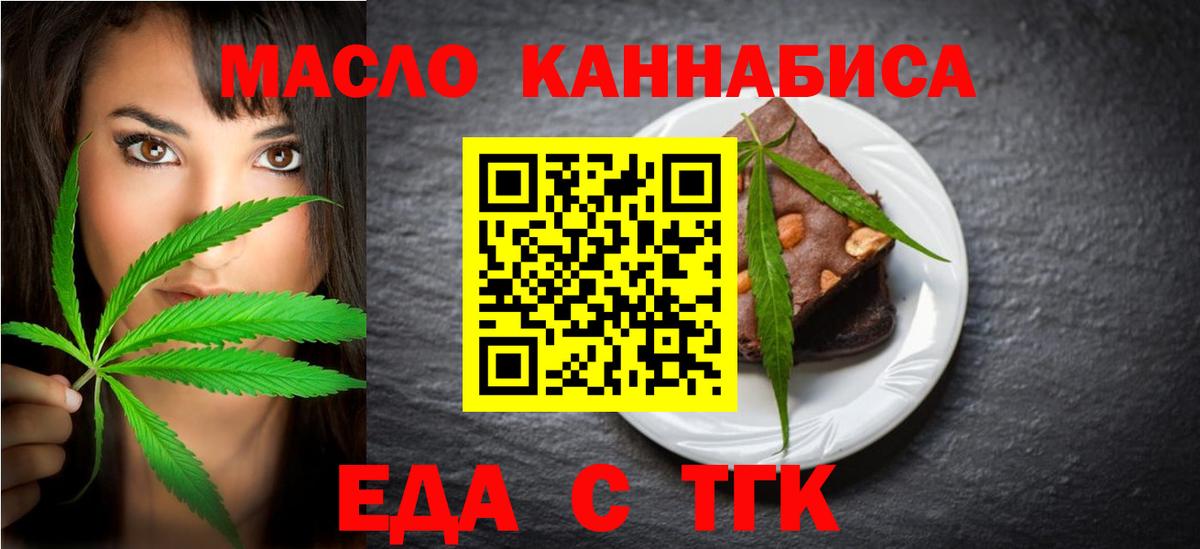 Советская Гавань  Печенье с ТГК конопля  Вход с VPN 