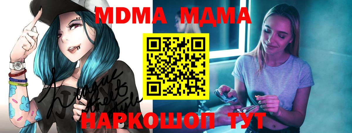 Советская Гавань  МДМА молли  MDMA  Вход с VPN  МДМА кристаллы 