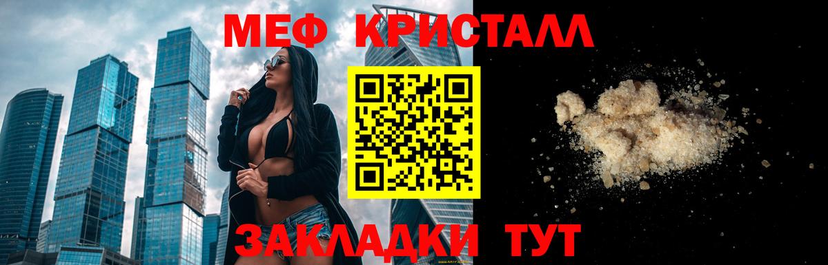 Меф мяу мяу кристаллы Советская Гавань